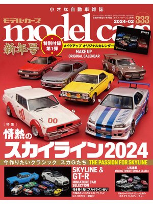 cover image of model cars: No.333